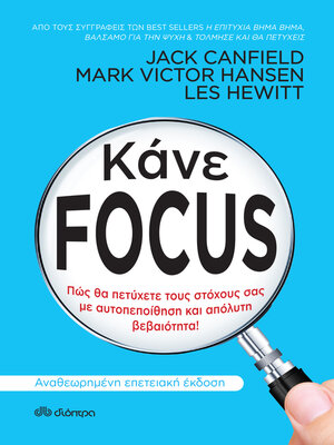 cover image of Κάνε Focus